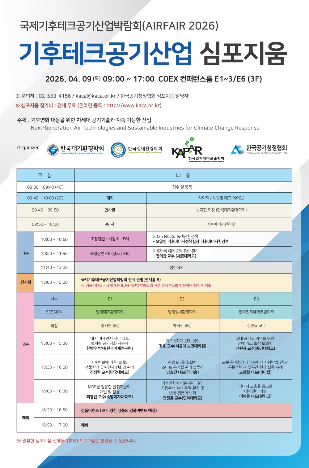 �̹��� 1:<font color=#008080>����������ũ�������ڶ�ȸ(Airfair 2026) ������ũ������ �������� ���α׷�