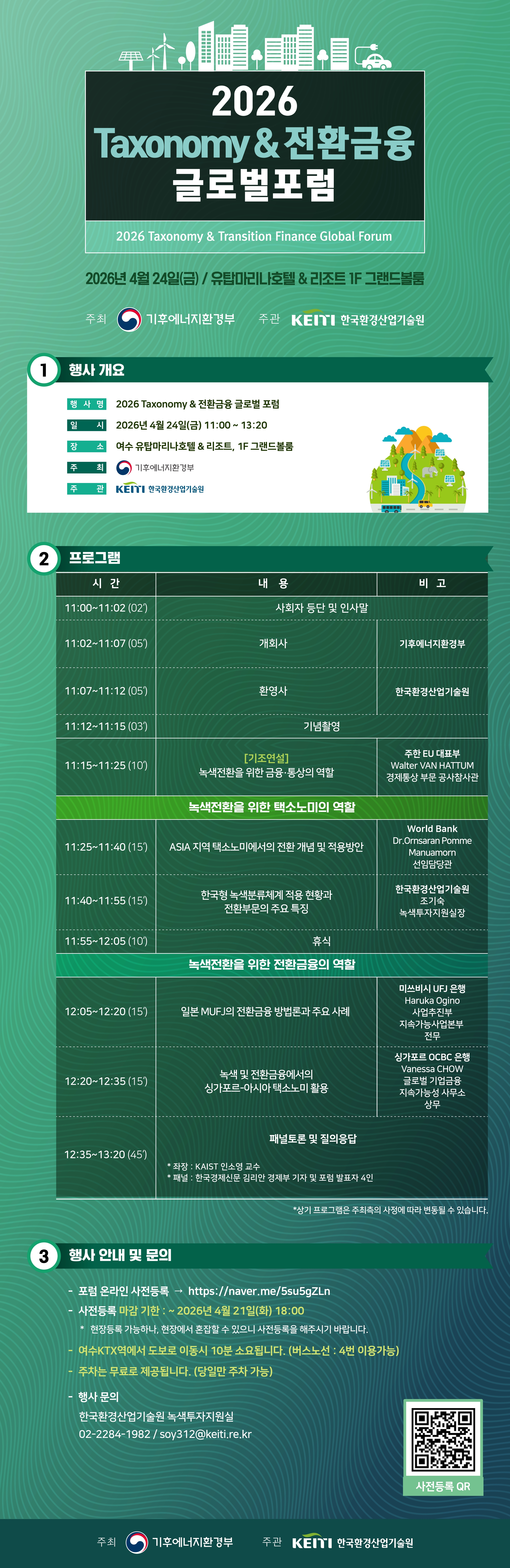 �̹��� 1:<font color=#008080>[���ĺΡ��ѱ�ȯ���������] 2026 Taxonomy & ��ȯ���� �۷ι� ���� ����