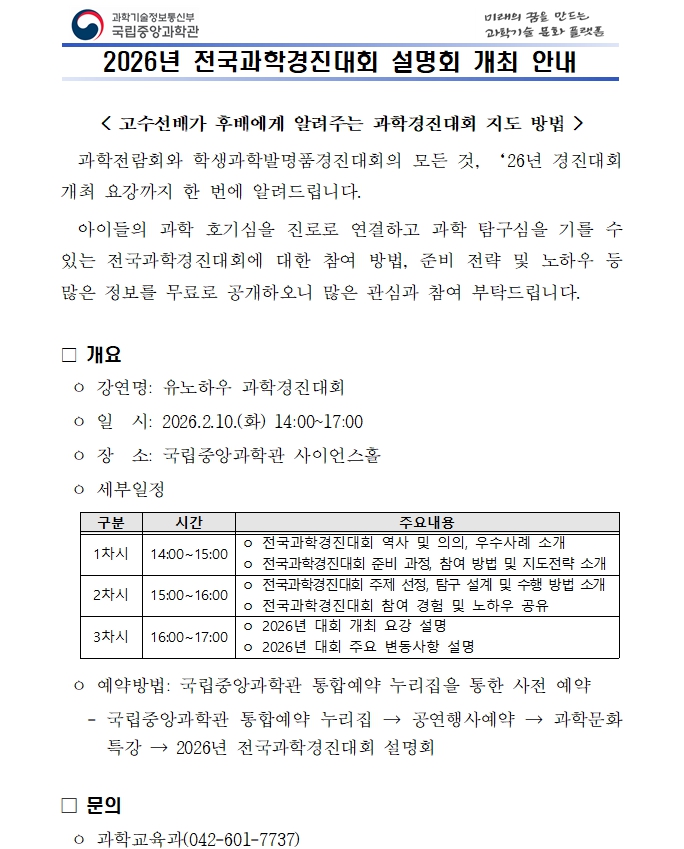 �̹��� 2:[�����߾Ӱ��а�] 2026�� �������а�����ȸ ����ȸ ���� �ȳ�