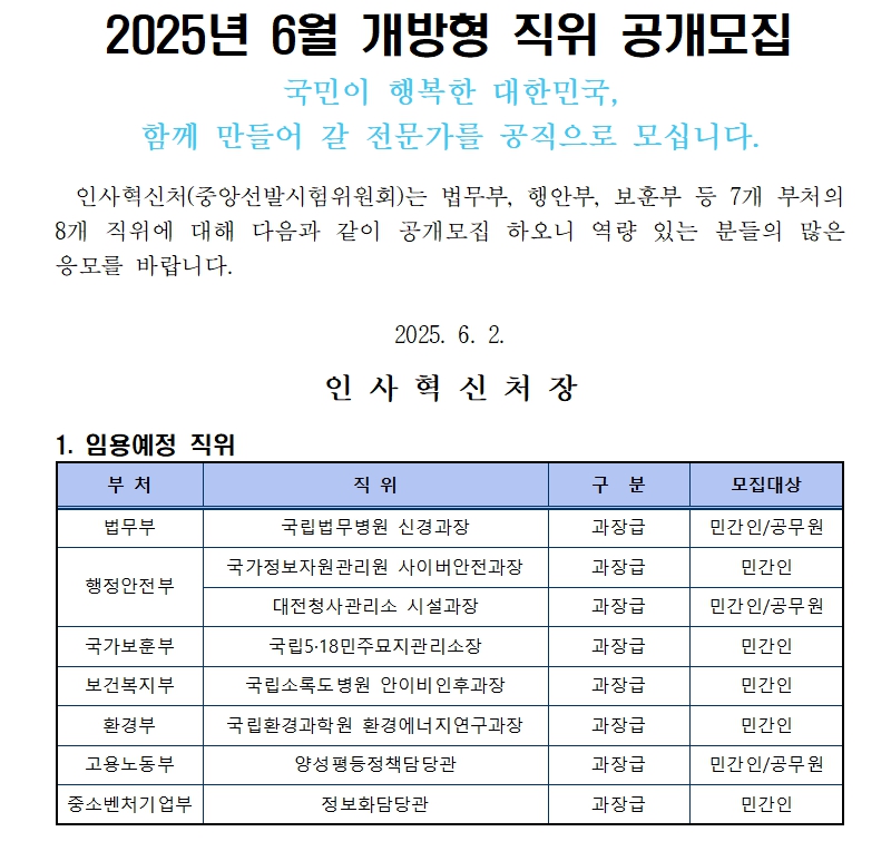 �̹��� 1:[�λ�����ó] 2025�� 6�� ����� ������ ���� ���� �ȳ�