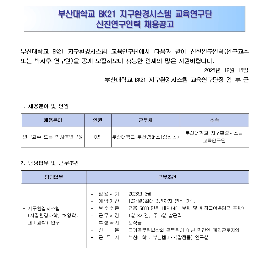 �̹��� 1:[�λ���б� BK21 ����ȯ��ý��� ����������] ���������η� ä�����