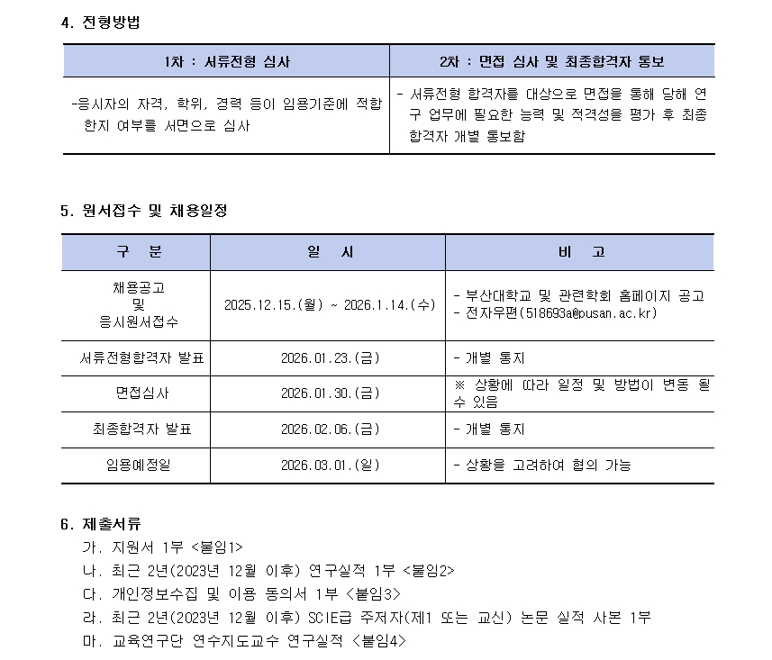 �̹��� 3:[�λ���б� BK21 ����ȯ��ý��� ����������] ���������η� ä�����